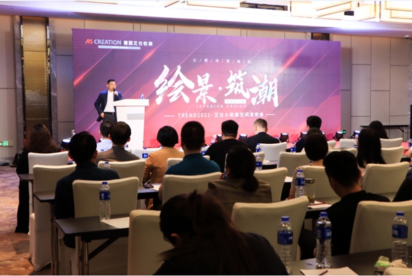 2021德国艾仕软装年度新品发布会圆满落幕