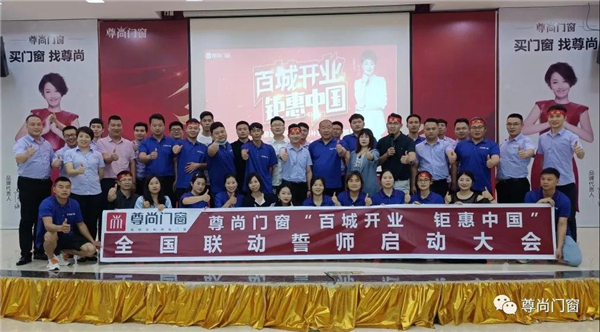 尊尚门窗丨赋能新商赢在起跑线 尊尚门窗丨赋能新商赢在起跑线