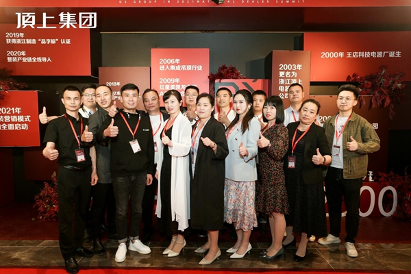 奋斗百年路，启航新征程|顶上集团2021年全国经销商峰会圆满收官