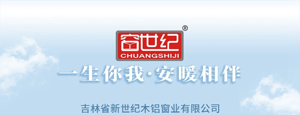 新世纪门窗|家有好门窗，舒心入夏！