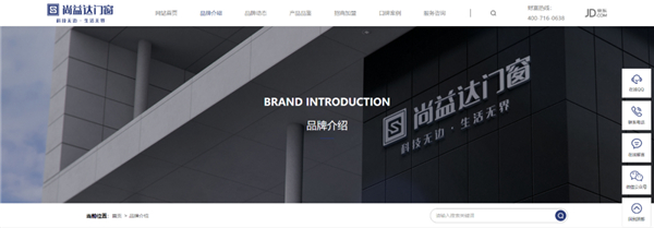 尚益达门窗官方网站全新改版上线