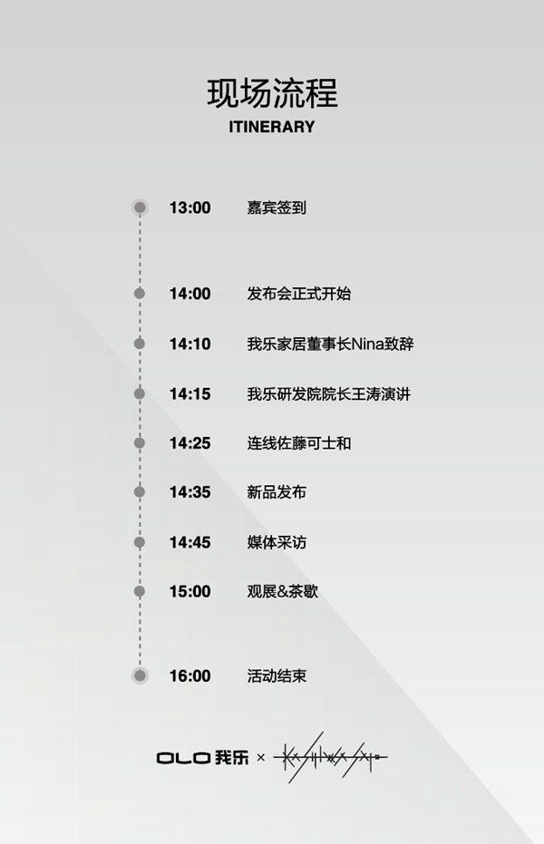 我乐家居x佐藤可士和联名新品发布会今天举行