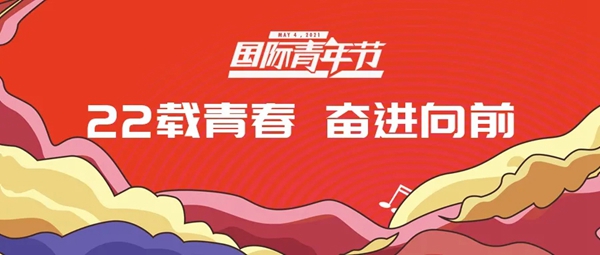 宏陶陶瓷22载青春奋进向前 