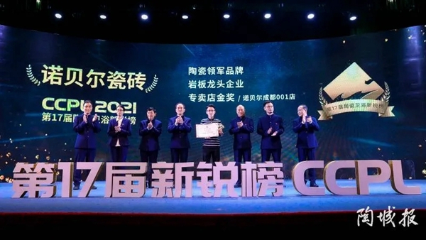 诺贝尔陶瓷又获奖啦!捧获多项行业