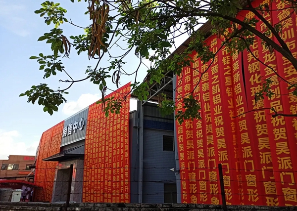 聚势同行 •“匠”领未来 | 昊派门窗全新SI形象展厅开业典礼圆满成功！
