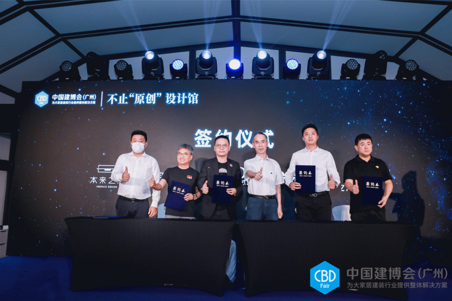 CBD Fair | 中国建博会（广州）将重磅打造不止“原创”设计馆