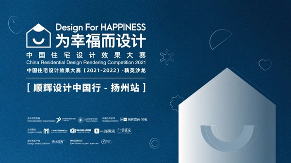 顺辉陶瓷设计中国行│走进扬州 首战告捷