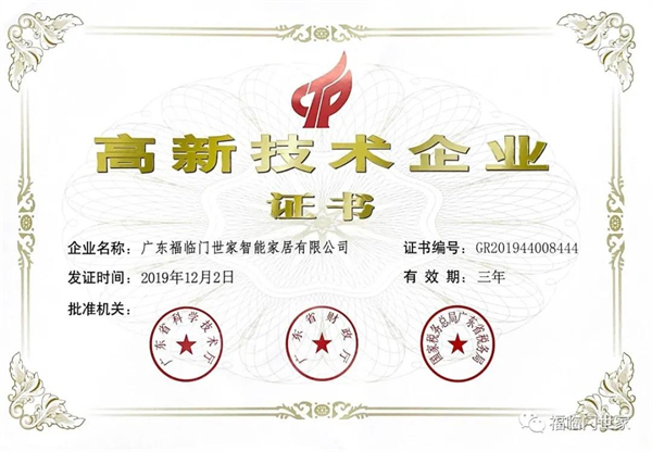 福临门世家门窗获“增长明星奖”