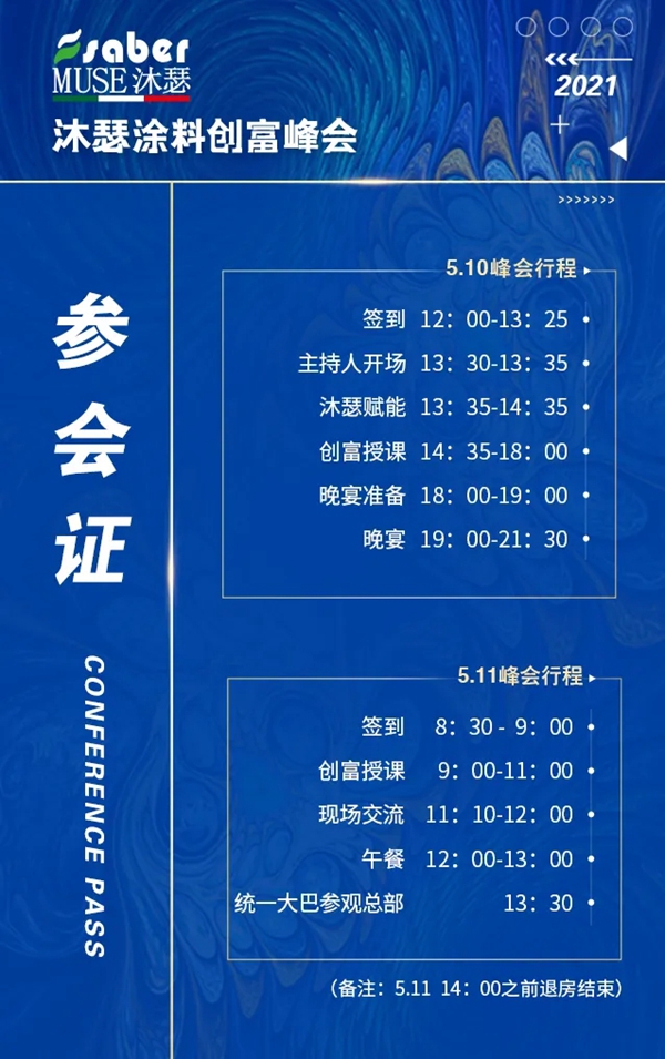 5月10-11日，沐瑟艺术涂料与你相约在上海！
