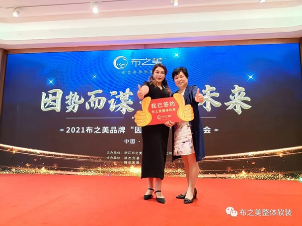 布之美2021年“因势而谋”峰会再下37城，完美收官