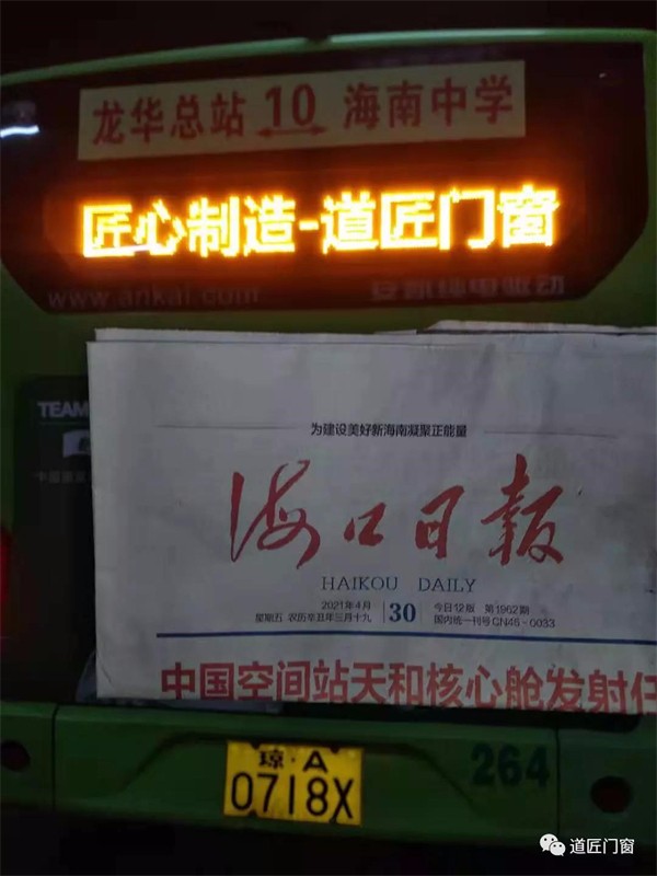 道匠门窗 “撼动”椰城 启动公交车体广告推广计划
