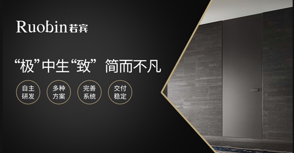 Ruobin若宾荣获金菠萝奖“投资价值 木门十大品牌”奖项