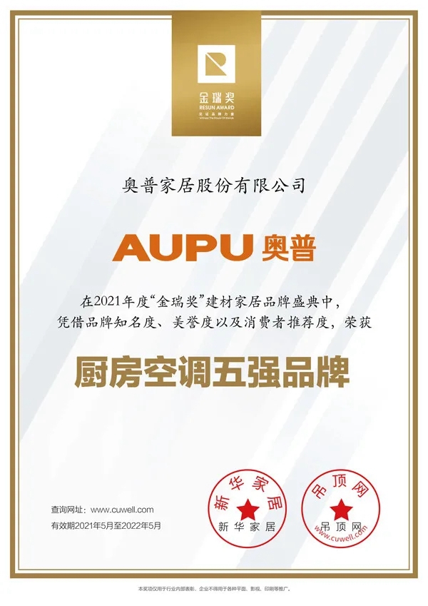谁与争锋！奥普集成家居连续斩获行业四项大奖！