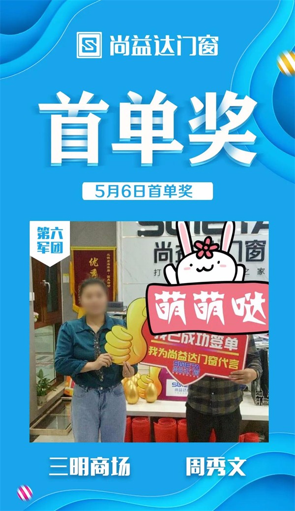 尚益达门窗全国联动钜惠活动以完成率147%完满收官！
