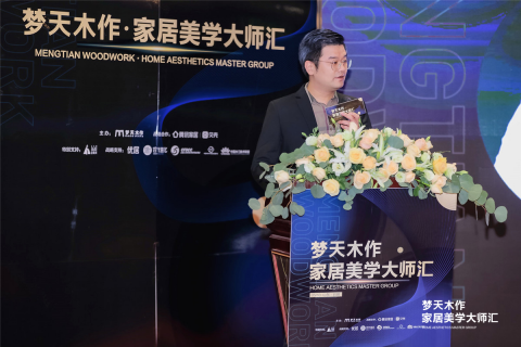 2021梦天木作家居美学大师汇首站丨携手设计师方磊,日照精彩起航