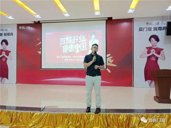 尊尚门窗丨赋能新商赢在起跑线 尊尚门窗丨赋能新商赢在起跑线