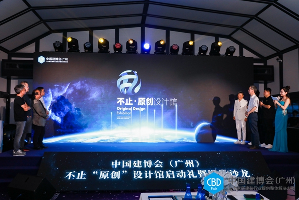 CBD Fair | 中国建博会（广州）将重磅打造不止“原创”设计馆
