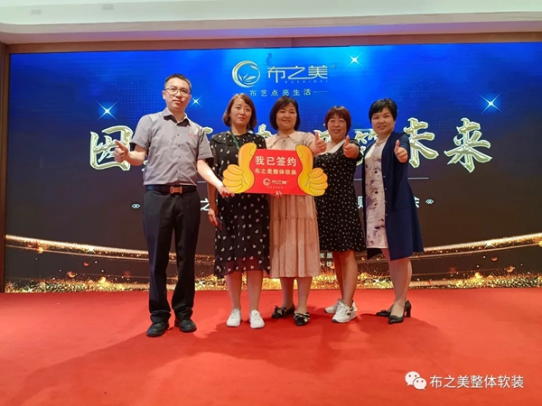 布之美2021年“因势而谋”峰会再下37城，完美收官