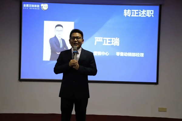 全度定制家居月度总结会圆满落幕! 全度定制家居月度总结会圆满落幕!