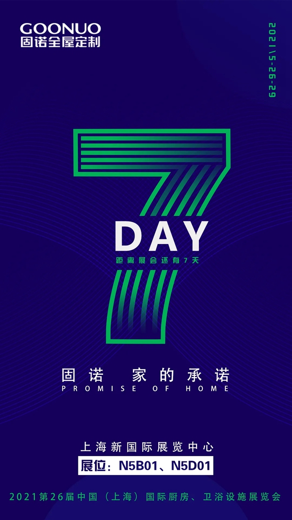 固诺家居即将亮相上海展，一起来吧！
