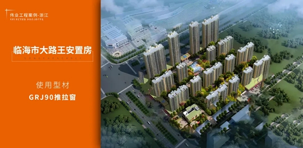 伟业铝材·案例上新了|一门一窗一幕墙 In 江浙沪，助力品质工程