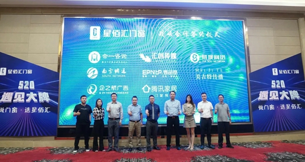520·遇见大牌丨2021星佰汇门窗首届财富高峰会圆满成功