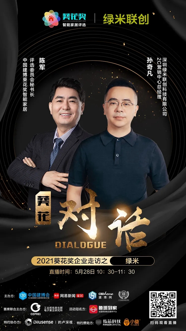 2021葵花奖企业走访|云平台「开山始祖」艾拉为什么要做智能家居自有品牌?