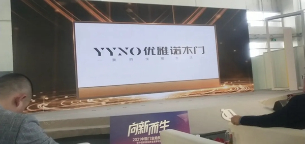 优雅诺木门荣获2021中国家居品牌金菠萝奖