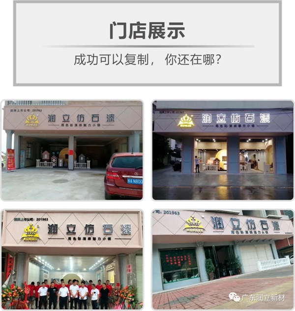 润立仿石漆——华而不贵，轻奢有度