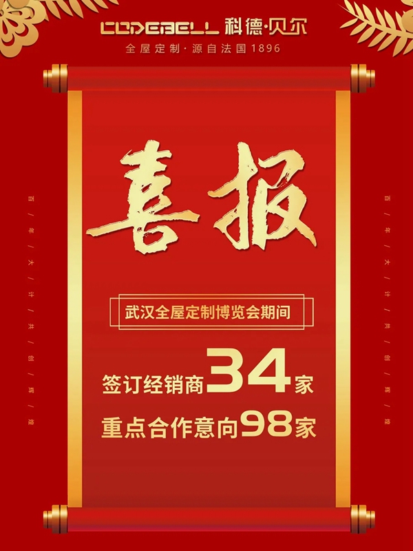 科德贝尔全屋定制闪耀全屋定制展，彰显中部品牌之巅！