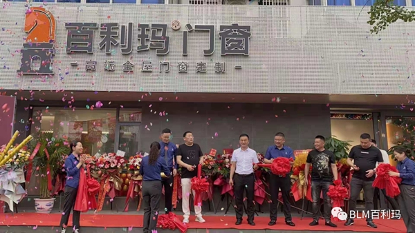 百利玛门窗如东旗舰店开业盛典暨品牌推介会圆满落幕