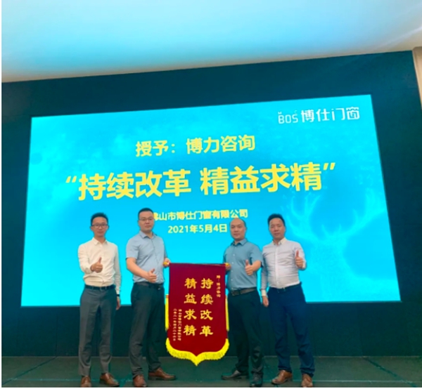 博仕门窗＆博力咨询自动化生产改革签约仪式成功举办