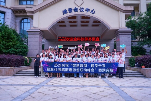 金科陶瓷湘赣浙粤四省联动财富峰会，亮剑宜春！