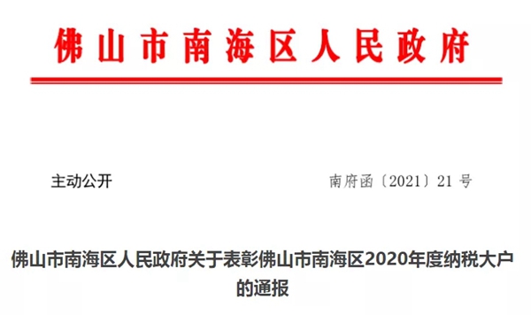光荣上榜!广东伟业集团佛山生产基地纳税再超5000万 光荣上榜!广东伟业集团佛山生产基地纳税再超5000万