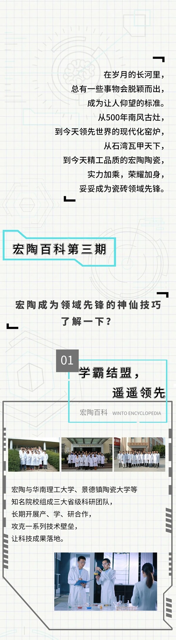 宏陶陶瓷有什么神仙技巧，可以成为领域先锋？
