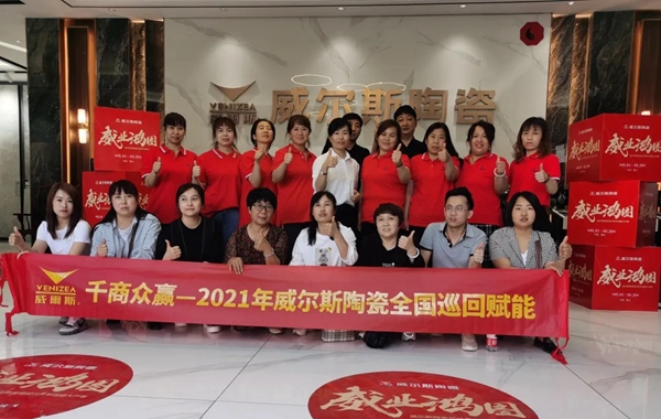 终端快讯 | 千商众赢 5月威尔斯陶瓷全国巡回赋能培训圆满成功！