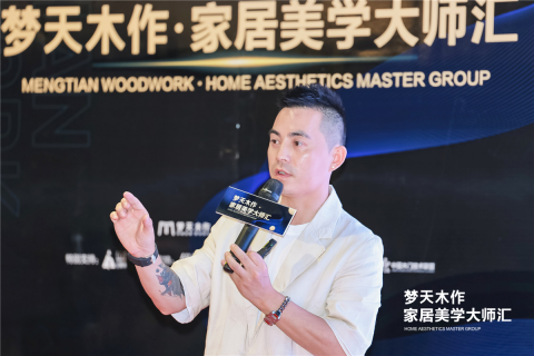 2021梦天木作家居美学大师汇首站丨携手设计师方磊,日照精彩起航