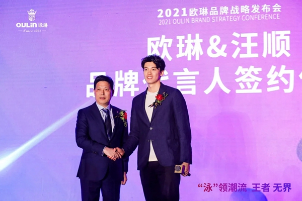 “泳”领潮流 王者无界|2021欧琳品牌战略发布会举行