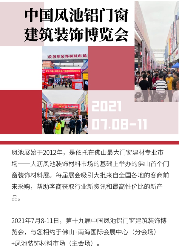 7月凤池展预登记通道开启，内附超级福利待领取！