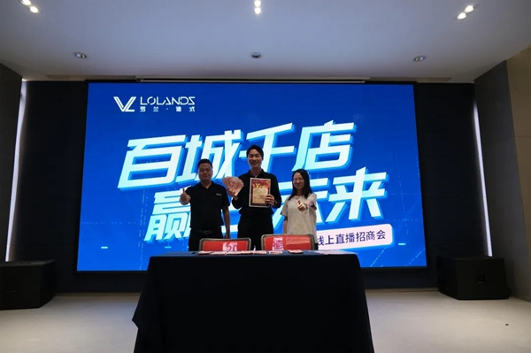 罗兰德式门窗|百城千店，赢占未来--2021直播招商会盛大启动