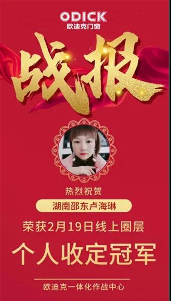 欧迪克门窗“社群圈层4+1模式”迎来牛年开门红