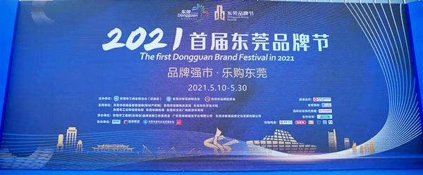 马克波罗陶瓷 | 唯美集团董事长黄建平受邀出席东莞品牌高峰论坛