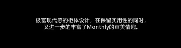 欣百特木门|Monthly 定制橱柜，让优雅成为现实