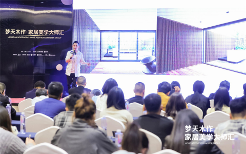 2021梦天木作家居美学大师汇首站丨携手设计师方磊,日照精彩起航