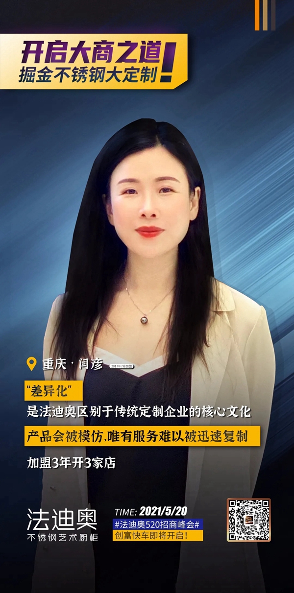 法迪奥不锈钢艺术家居大商志 | 不忘初心，百炼终成王者！