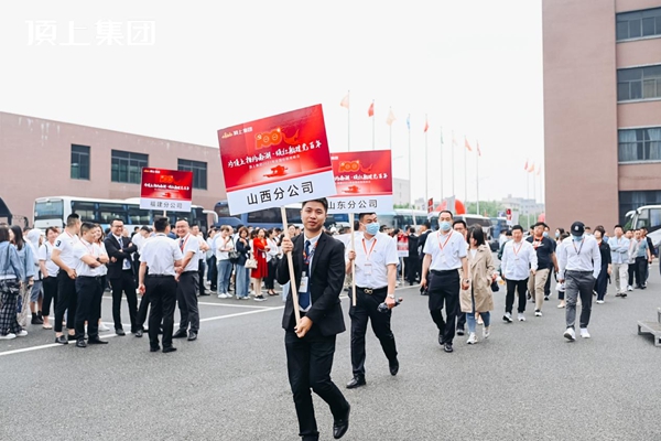 奋斗百年路，启航新征程|顶上集团2021年全国经销商峰会圆满收官