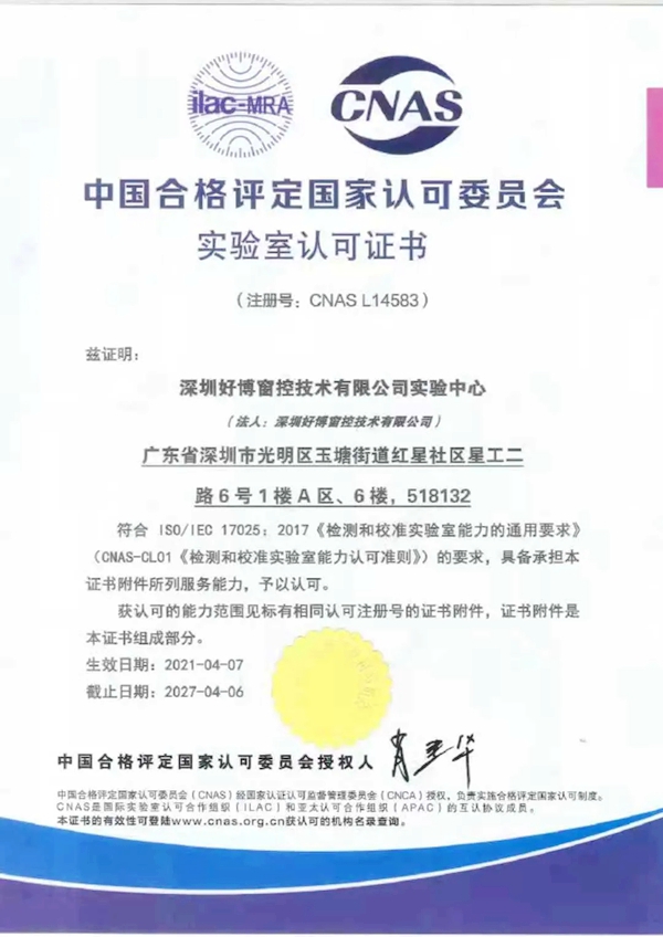 HOPO好博窗控|荣获ISO9001质量管理体系认证证书