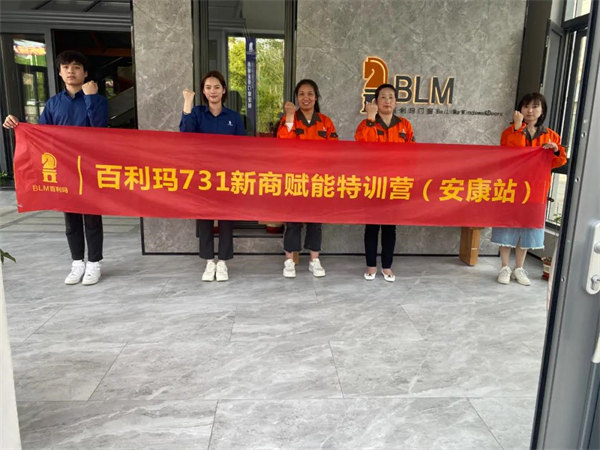 百利玛门窗:赋能培训提技能,厉兵秣马铸精兵 百利玛门窗:赋能培训提技能,厉兵秣马铸精兵