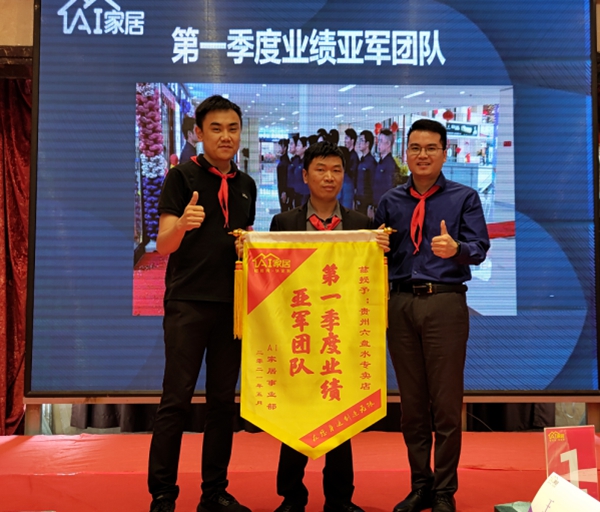 AI家居西南战区经销商大会圆满落幕!