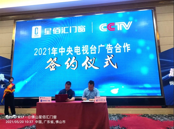 520·遇见大牌丨2021星佰汇门窗首届财富高峰会圆满成功